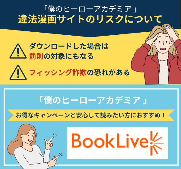 「僕のヒーローアカデミア」の漫画は違法や海賊版で全巻無料で読める？