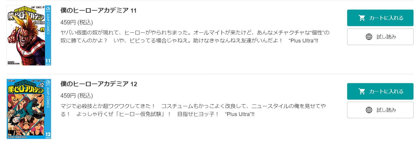 僕のヒーローアカデミア ブックライブ 試し読み