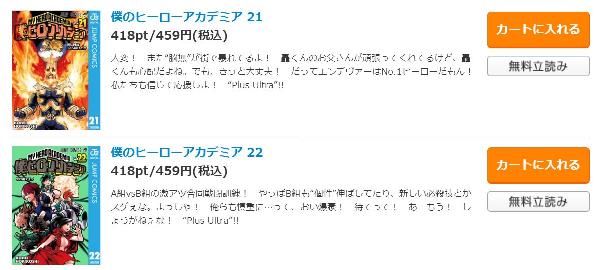 コミックシーモア 僕のヒーローアカデミア 試し読み