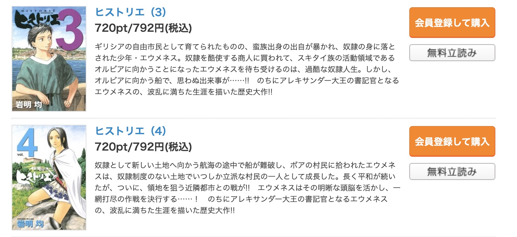 ヒストリエ コミックシーモア 試し読み