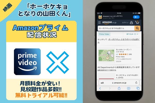 映画「ホーホケキョ となりの山田くん」はAmazonプライムで観れる？