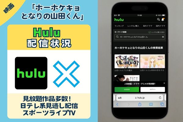 映画「ホーホケキョ となりの山田くん」はHuluで観れる？