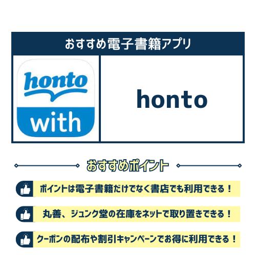 honto