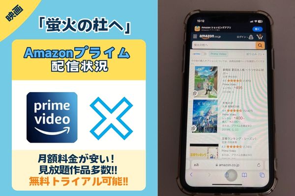 「蛍火の杜へ」はAmazonプライムで配信している？