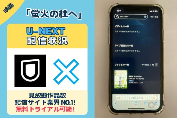 「蛍火の杜へ」はU-NEXTで配信している？？