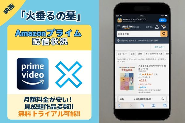 映画「火垂るの墓」はAmazonプライムで観れる？