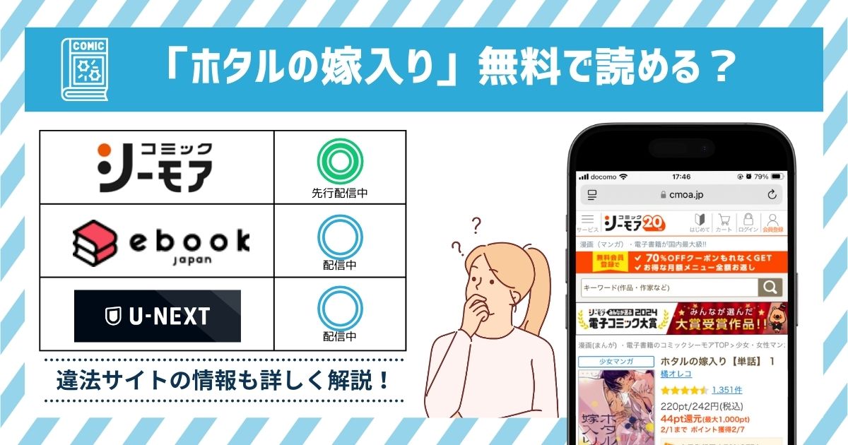 漫画ホタルの嫁入り　全巻無料