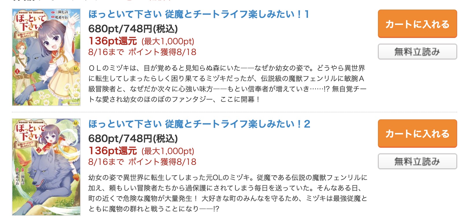 ほっといて下さい 従魔とチートライフ楽しみたい！ コミックシーモア 試し読み 