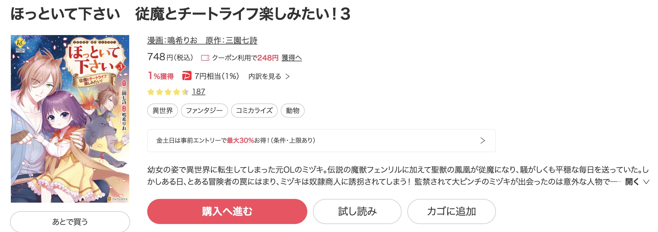 ほっといて下さい 従魔とチートライフ楽しみたい！ ebookjapan 試し読み