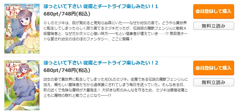 ほっといて下さい 従魔とチートライフ楽しみたい！ コミックシーモア 試し読み 