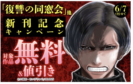 ヒストリエ キャンペーン