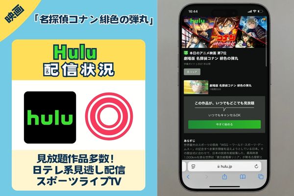 hulu-conan-the-scarlet-bullet