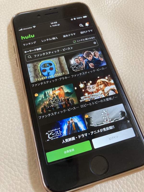 Huluは映画「ファンタスティック・ビースト」を配信している？