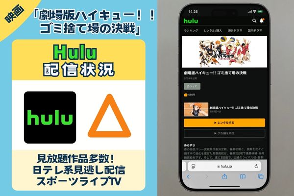 hulu-haikyu-gomisuteba