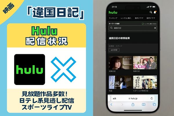 hulu-ikoku-movie