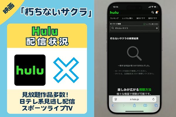 hulu-kutinaisakura