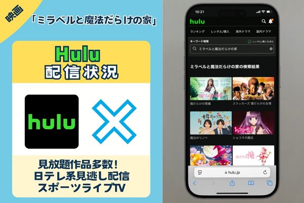 hulu-mirabel