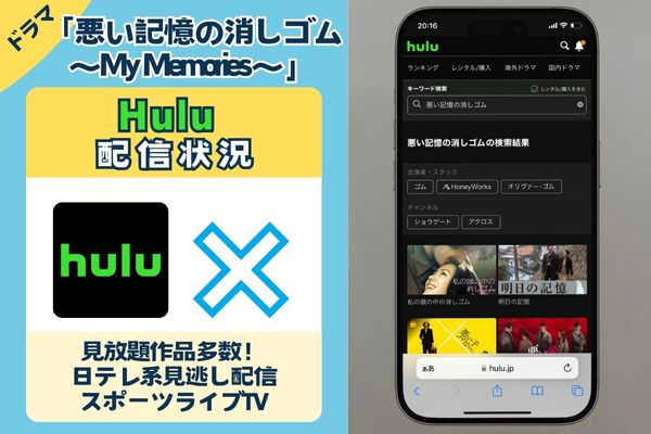 hulu-mymemories