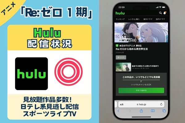 hulu-re-zero