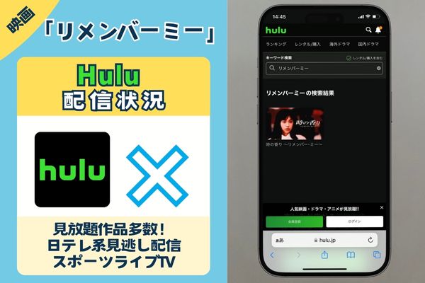 hulu-rememberme