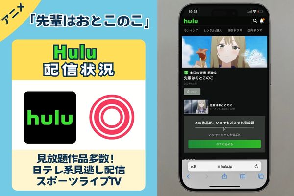 hulu-senpaiha-otokonoko