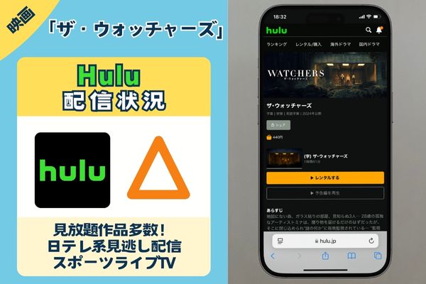 hulu-thewatchers