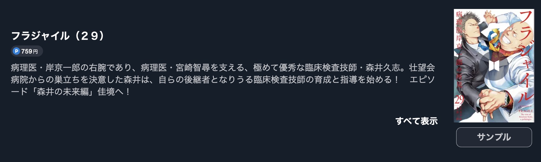 フラジャイル 最新刊 無料