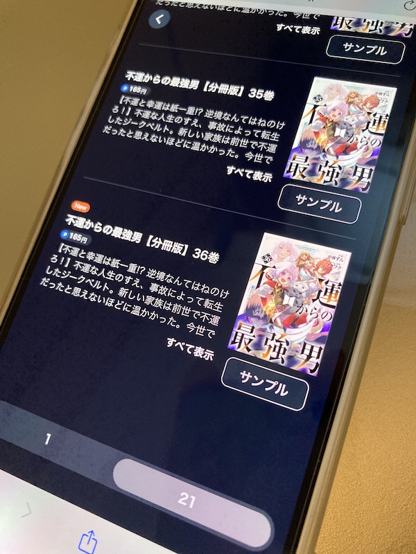 最新話 不運からの最強男