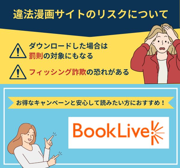 ブックライブ　違法サイト