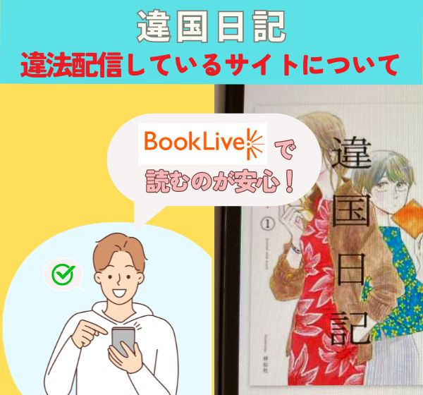 「違国日記」の漫画は違法や海賊版で全巻無料で読める？