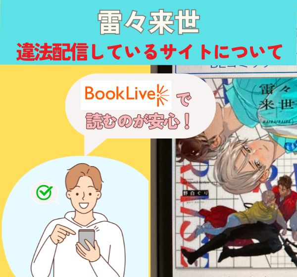 「雷々来世」の漫画は違法や海賊版で全巻無料で読める？