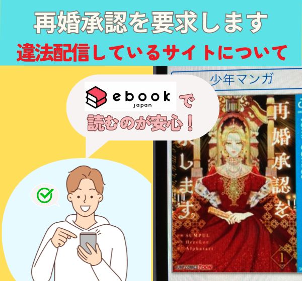 漫画｜再婚承認を要求しますを全巻無料で読めるアプリやサイトはある？お得に読むなら「ebookjapan」がオススメ！ –  マイナビニュース電子書籍・VOD比較