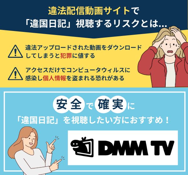 「違国日記」を違法配信している動画サイトの利用は危険？