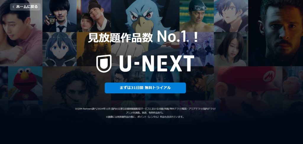 U-NEXT公式サイト