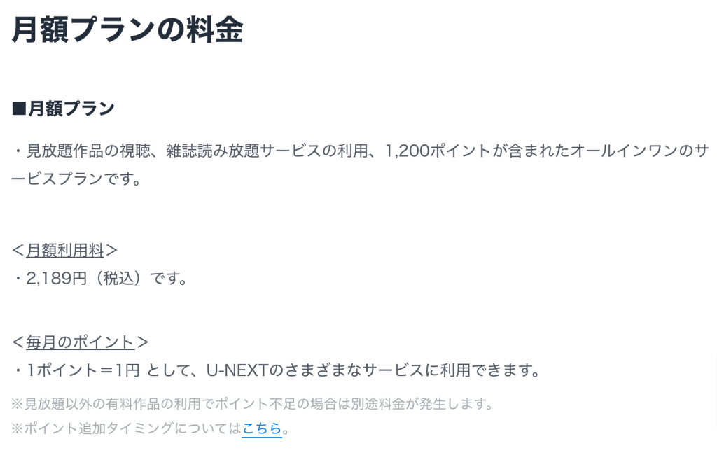 ▼U-NEXTの月額料金プラン