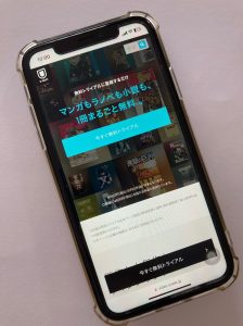 U-NEXT公式サイトの画像を独自に撮影