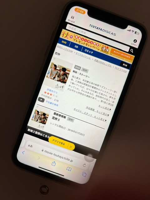 恋仲