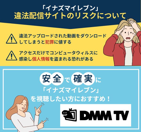 違法配信されている「イナズマイレブン」の動画は観ても大丈夫？