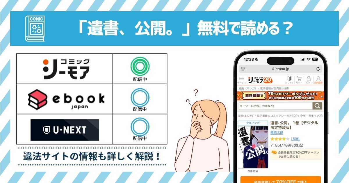 漫画遺書、公開。　全巻無料