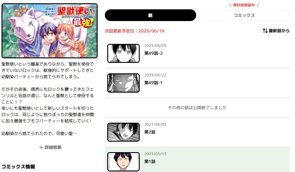 幼馴染のS級パーティーから追放された聖獣使い。万能支援魔法と仲間を増やして最強へ！ カドコミ