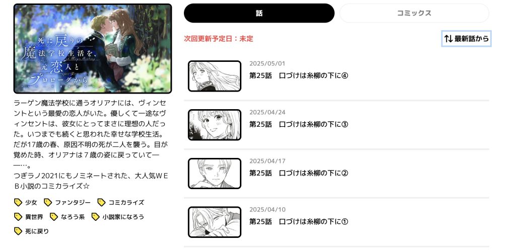 死に戻りの魔法学校生活を、元恋人とプロローグから カドコミ 最新話