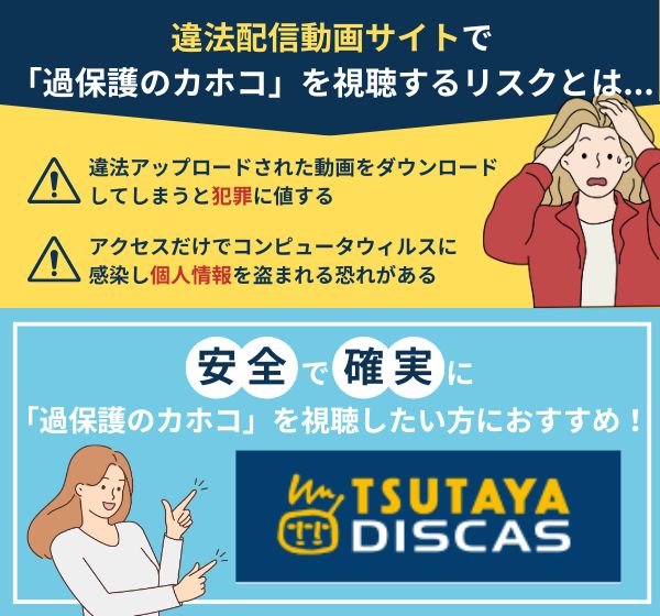 過 保護 の ストア カホコ dvd レンタル