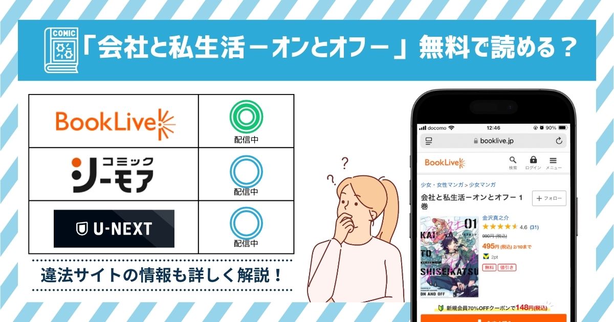 漫画会社と私生活－オンとオフ－　全巻無料