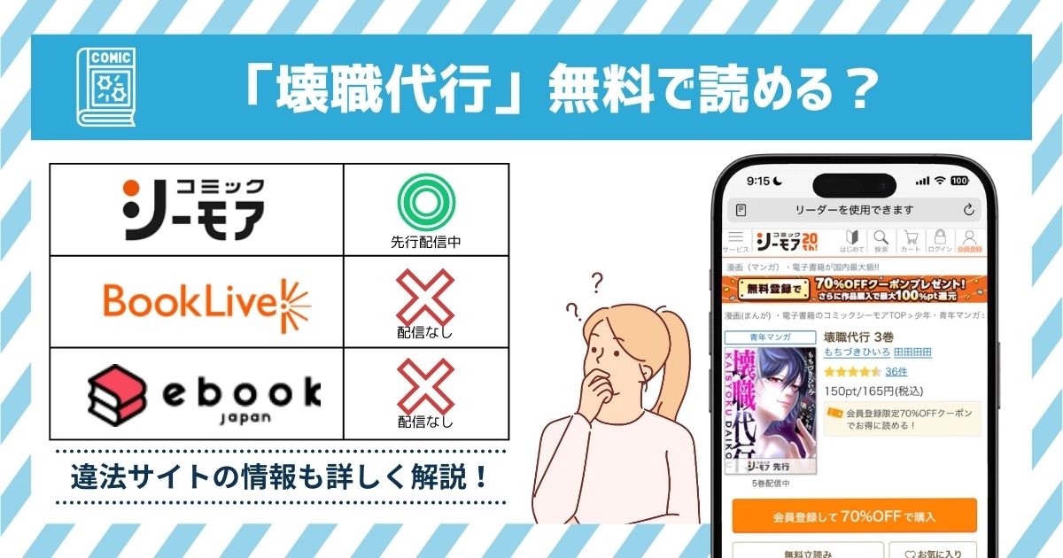 漫画壊職代行　全巻無料