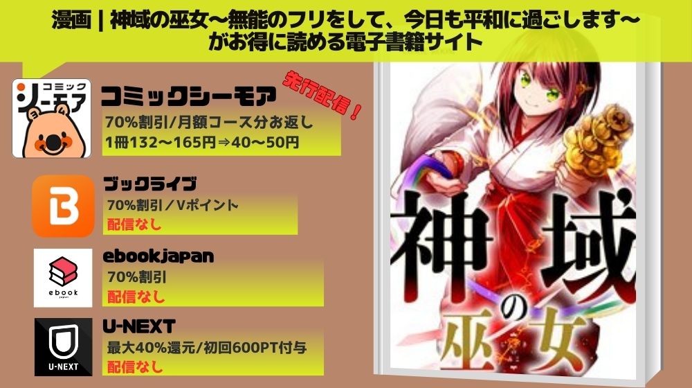 「神域の巫女」  無料