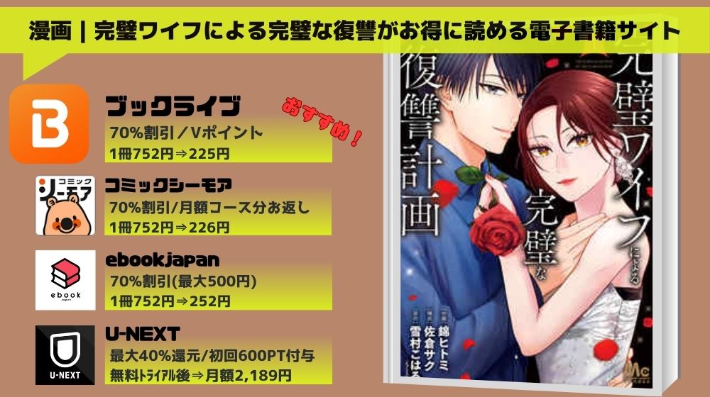 「完璧ワイフによる完璧な復讐」　無料