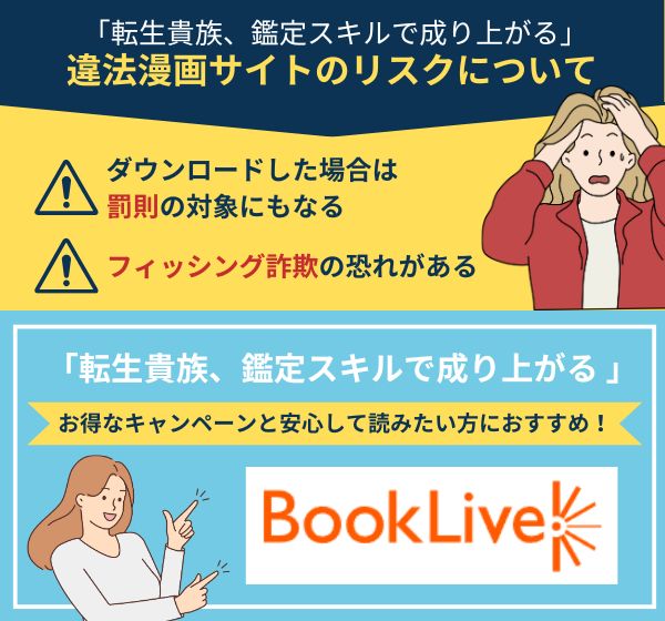 「転生貴族、鑑定スキルで成り上がる」の漫画は違法や海賊版で全巻無料で読める？