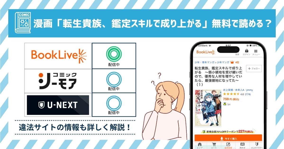 漫画転生貴族、鑑定スキルで成り上がる　全巻無料