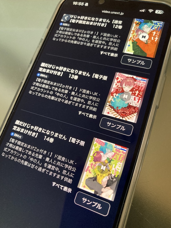 「顔だけじゃ好きになりません」 最新刊
