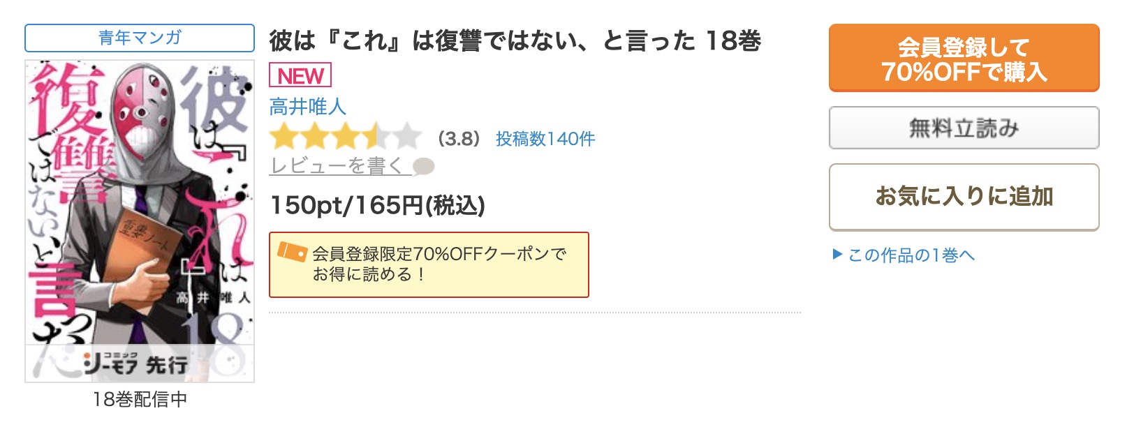 漫画｜彼は『これ』は復讐ではない、と言ったを全巻無料で読めるアプリやサイトはある？お得に読むなら「コミックシーモア」がオススメ！ |  マイナビニュース電子書籍・VOD比較